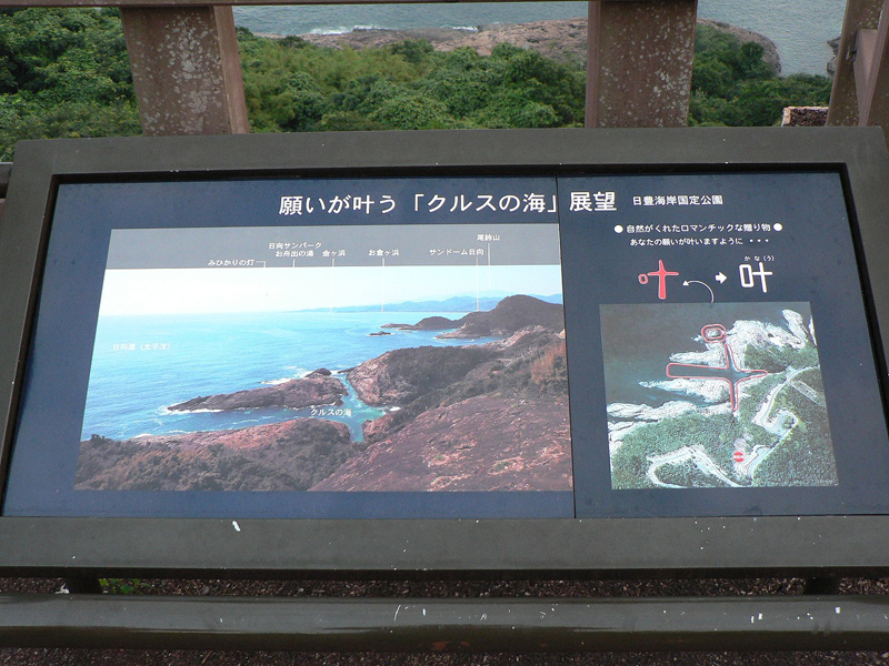 日向岬クルスの海展望台４